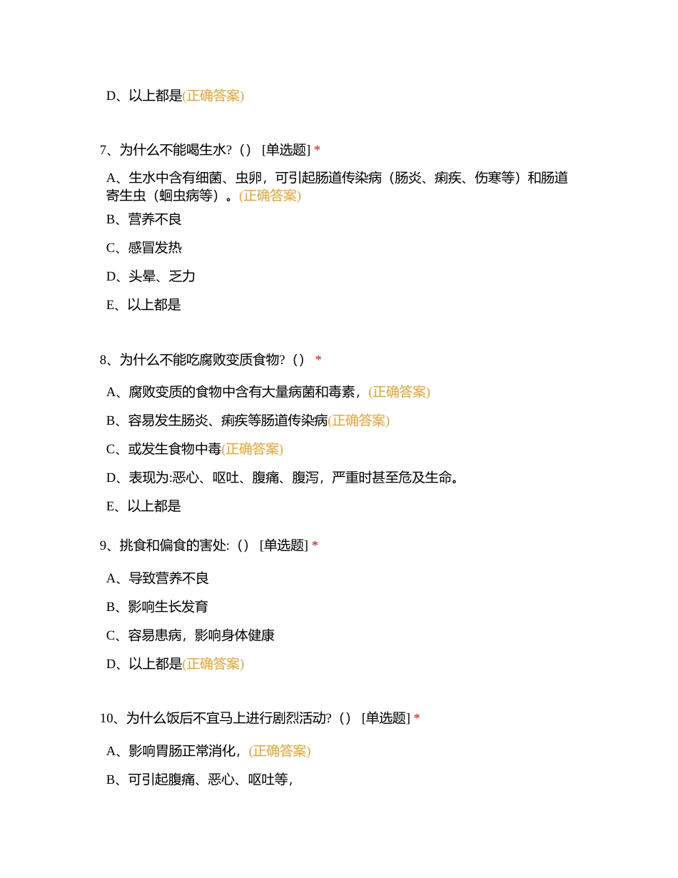 健康知识部分（请选择正确答案。）附有答案.docx_第3页