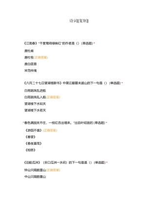 诗词附有答案.docx