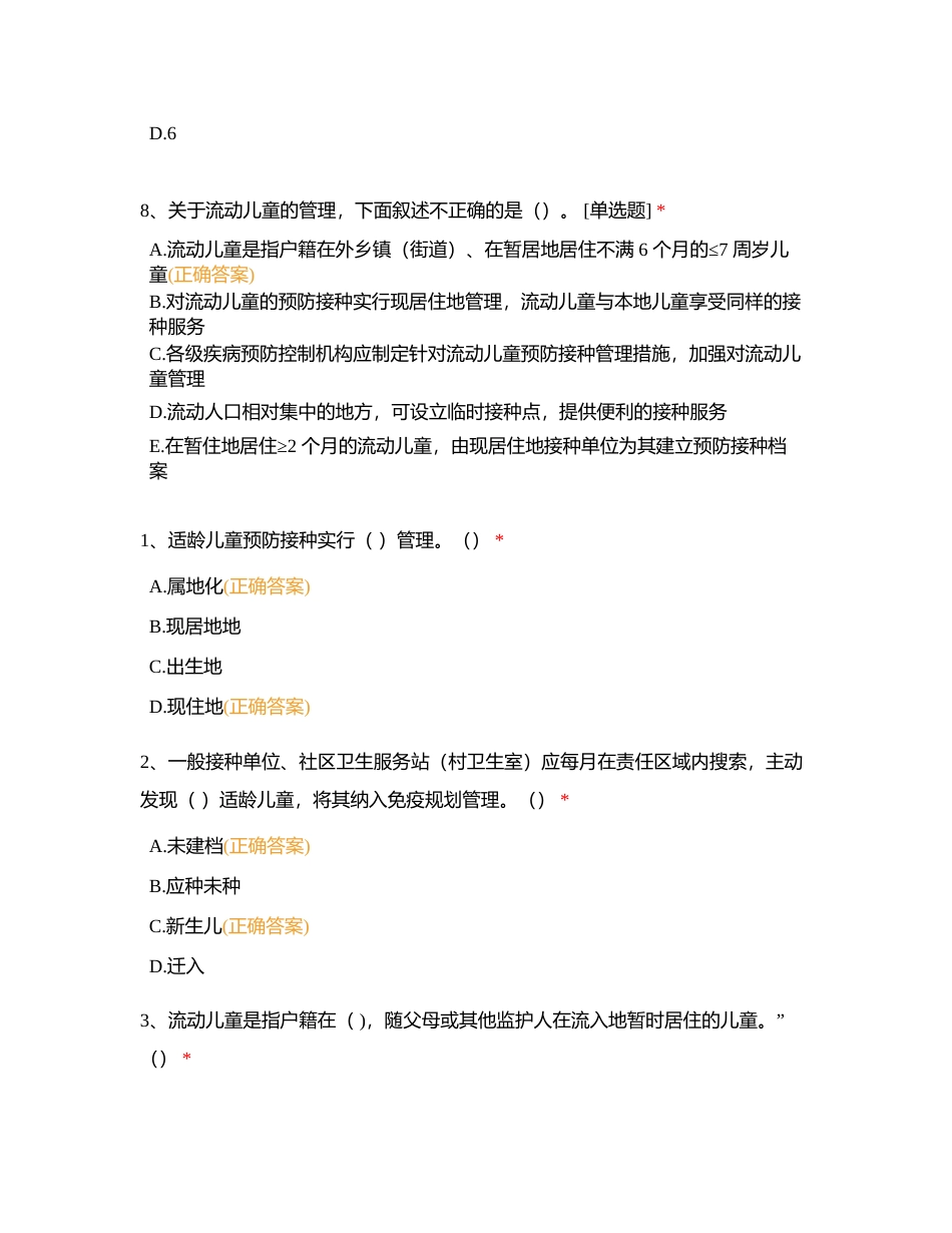 第五部分   适龄儿童管理、接种率评价和查验接种证附有答案.docx_第3页