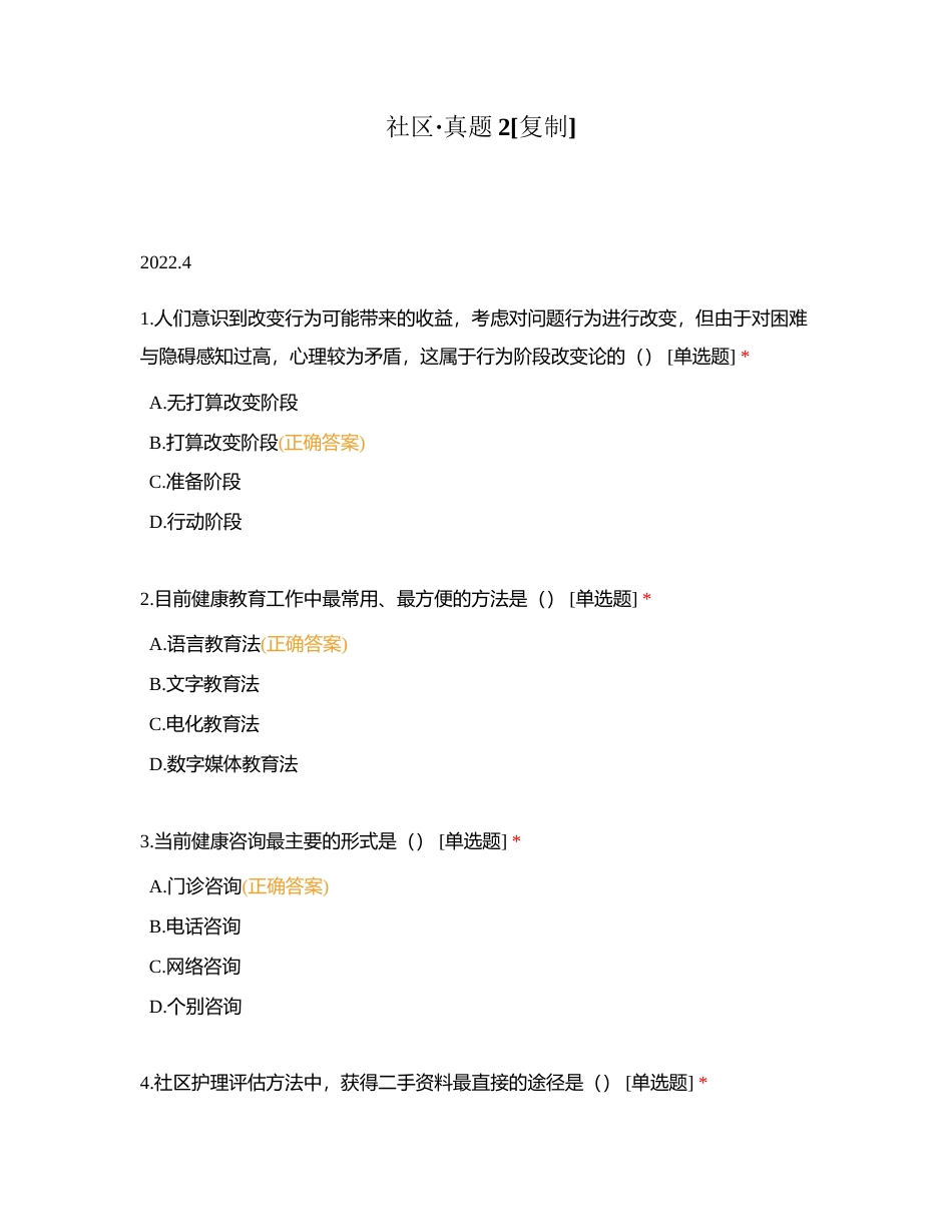 社区·真题2附有答案.docx_第1页