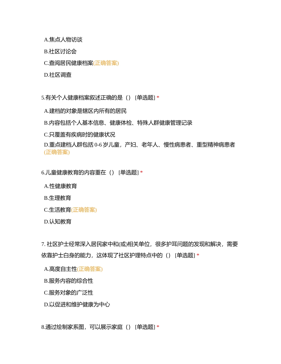 社区·真题2附有答案.docx_第2页