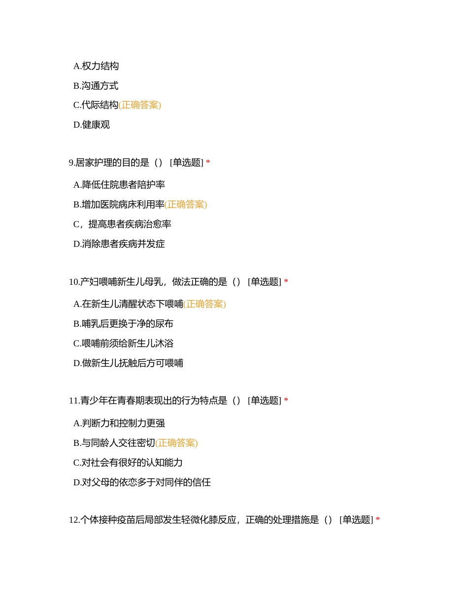 社区·真题2附有答案.docx_第3页