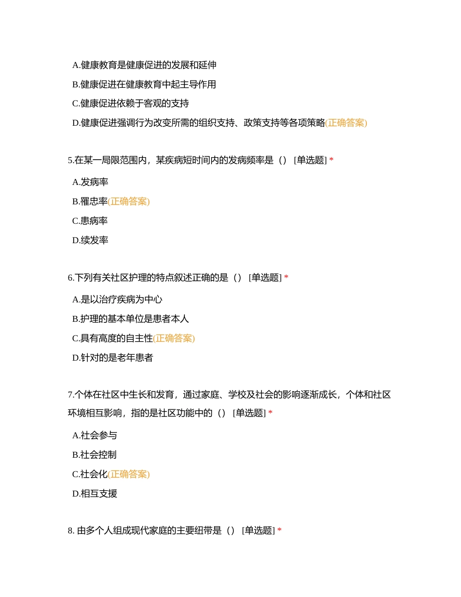 社区真题1附有答案.docx_第2页