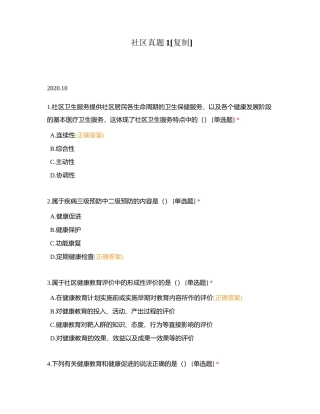 社区真题1附有答案.docx