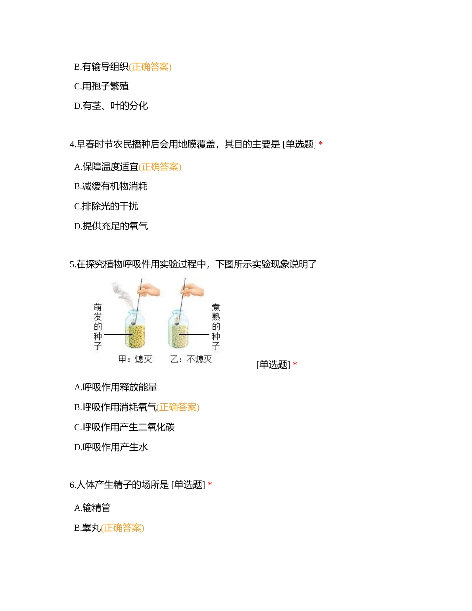 岳阳2021年生物中考真题在线测试附有答案.docx_第2页