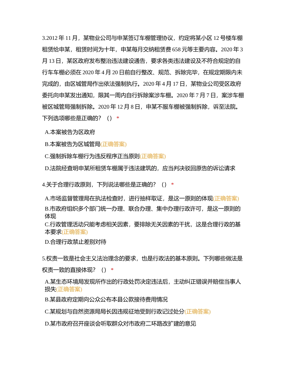 《行政法》测试附有答案.docx_第2页
