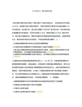 《行政法》测试附有答案.docx