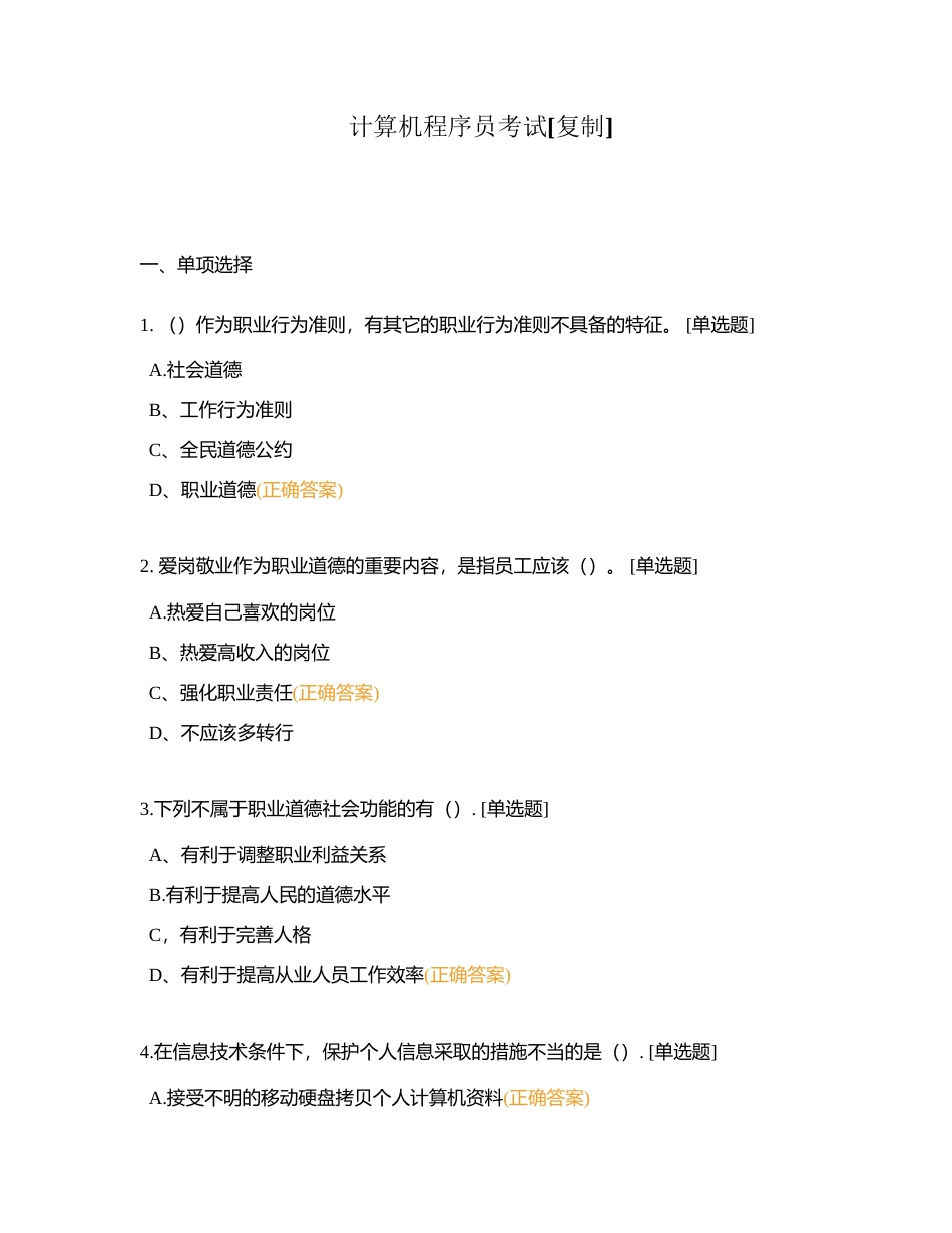 计算机程序员考试附有答案.docx_第1页