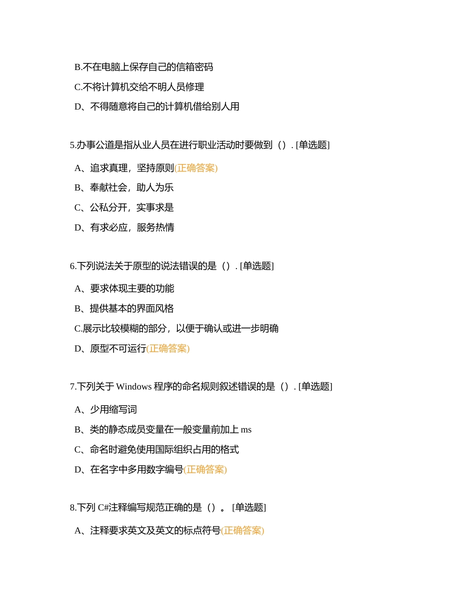 计算机程序员考试附有答案.docx_第2页