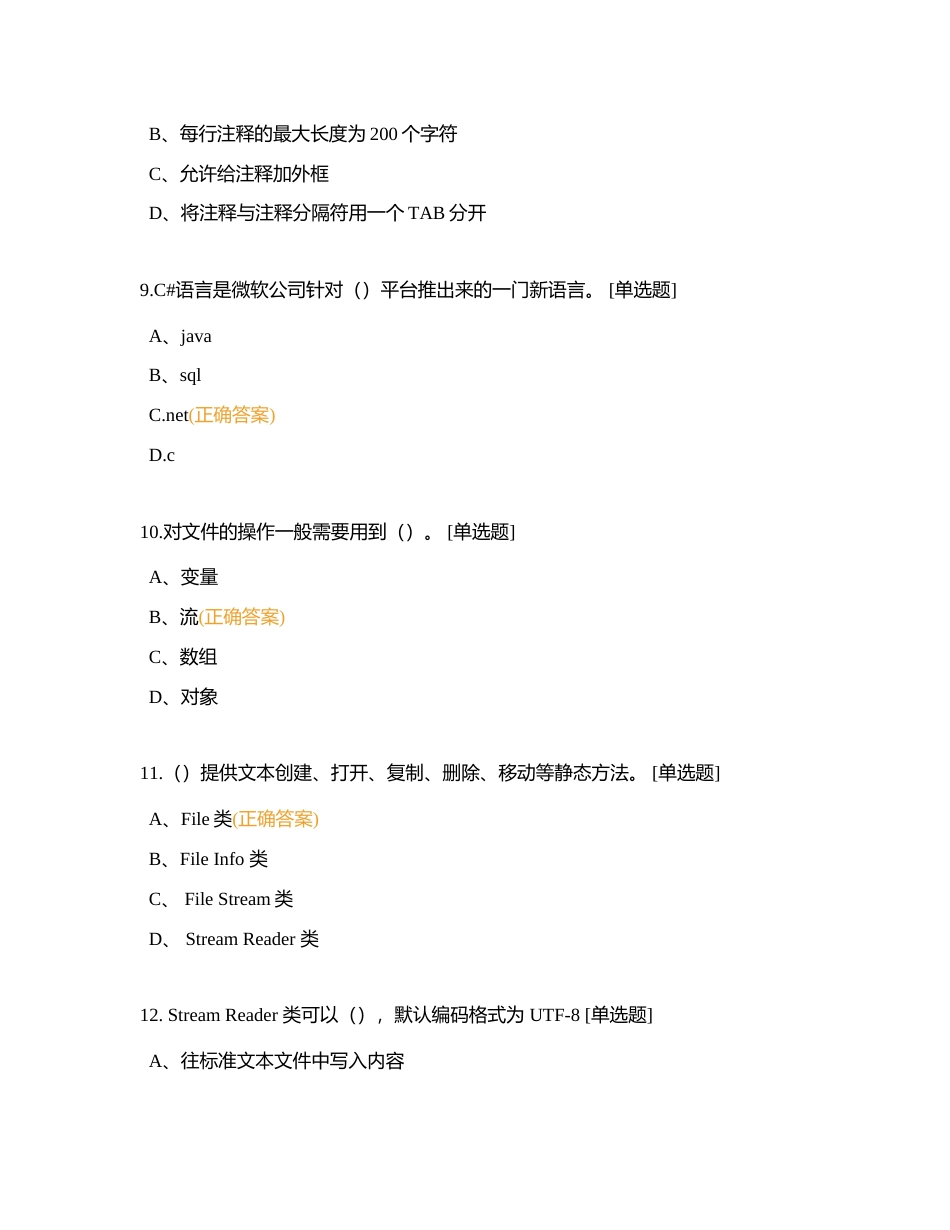 计算机程序员考试附有答案.docx_第3页
