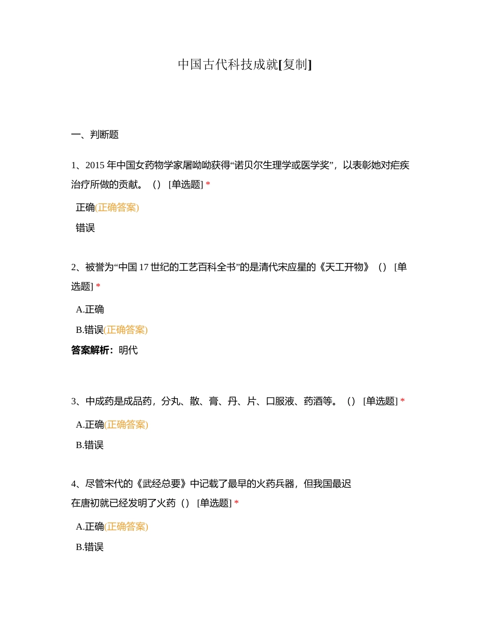 中国古代科技成就附有答案.docx_第1页