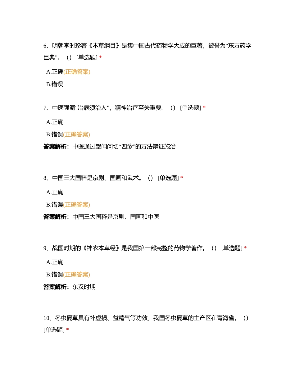 中国古代科技成就附有答案.docx_第2页