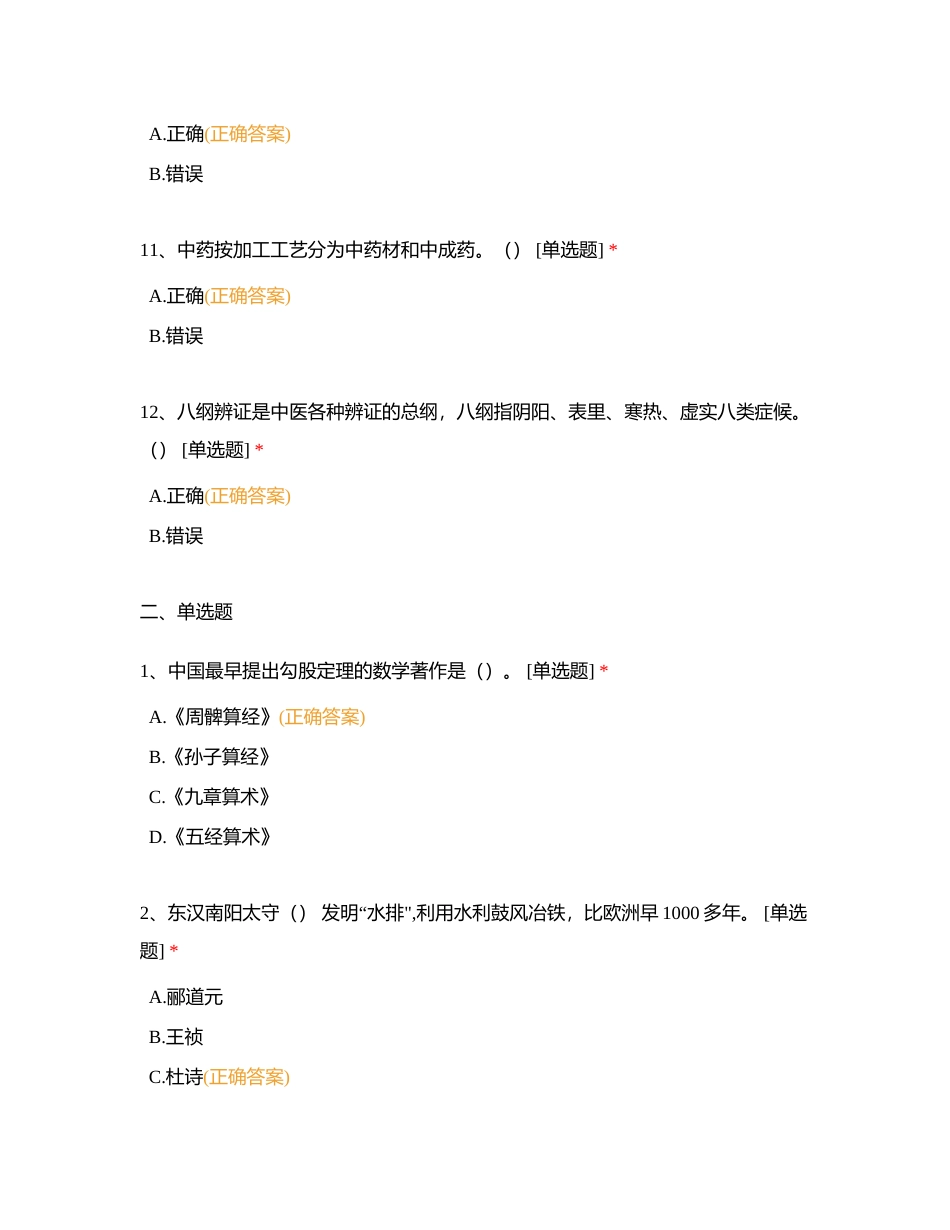 中国古代科技成就附有答案.docx_第3页