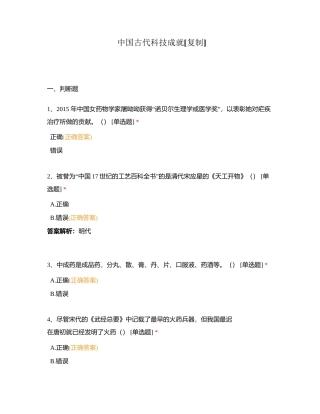 中国古代科技成就附有答案.docx