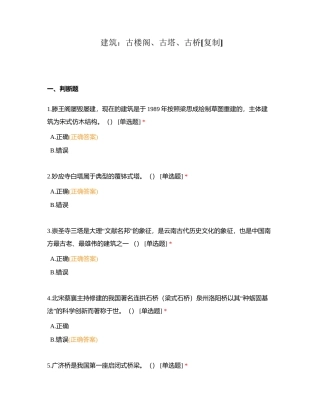 建筑：古楼阁、古塔、古桥附有答案.docx