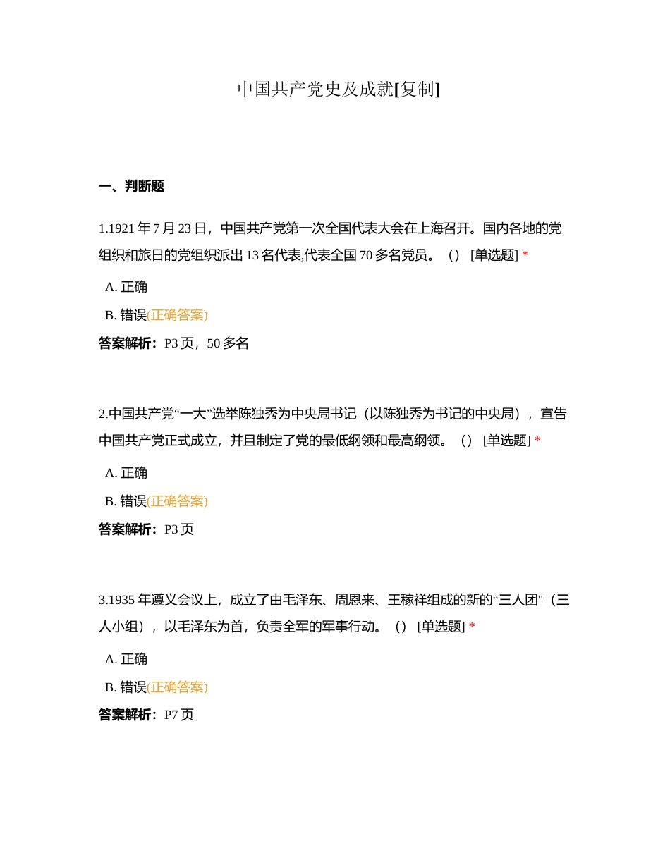 中国共产党史及成就附有答案.docx_第1页