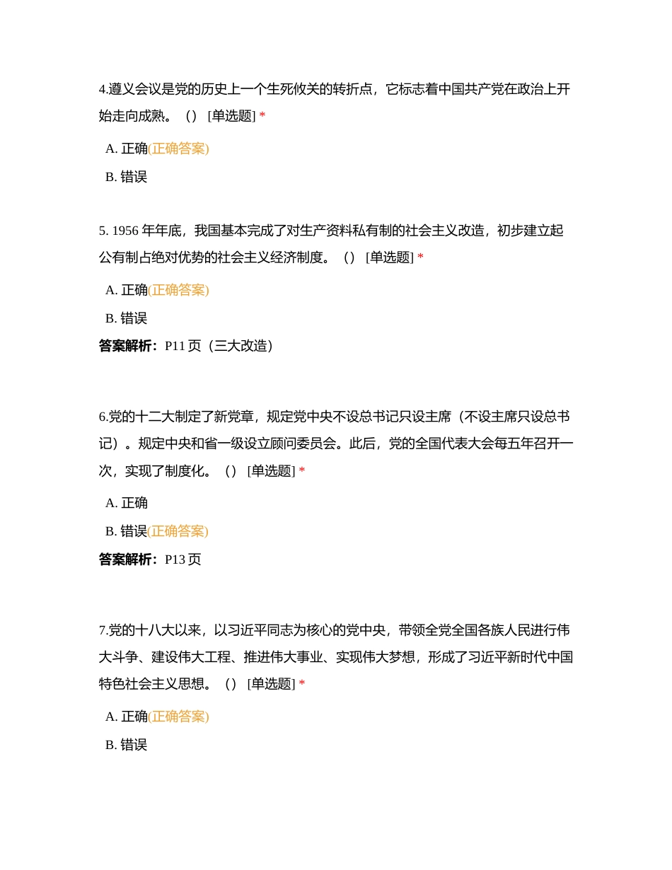 中国共产党史及成就附有答案.docx_第2页