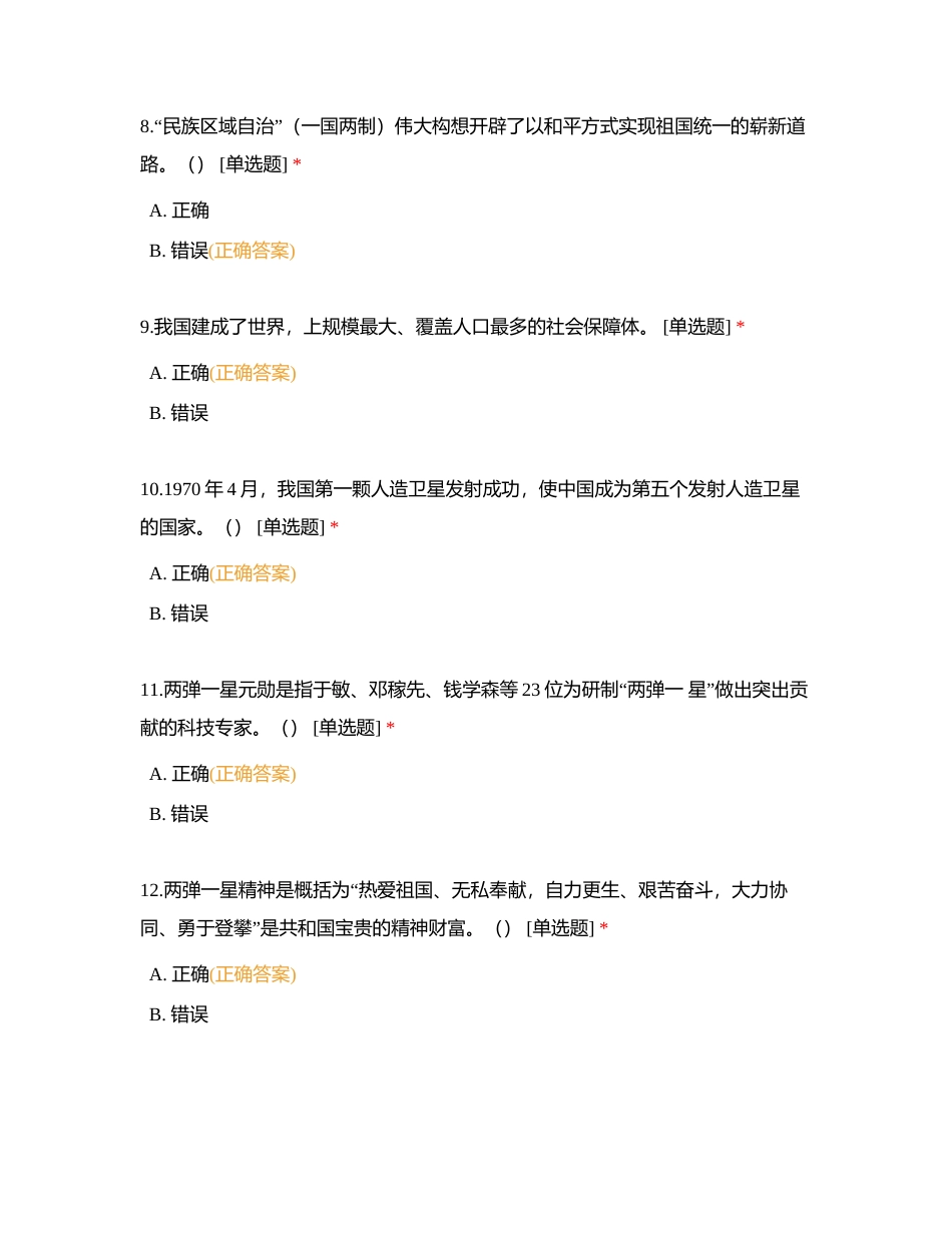 中国共产党史及成就附有答案.docx_第3页