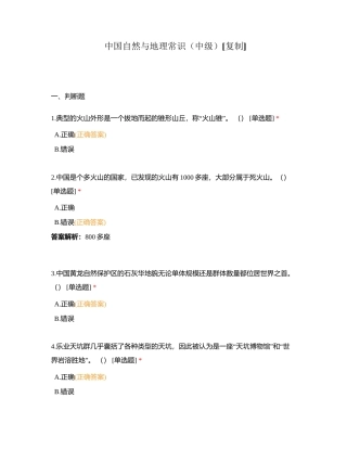 中国自然与地理常识（中级）附有答案.docx