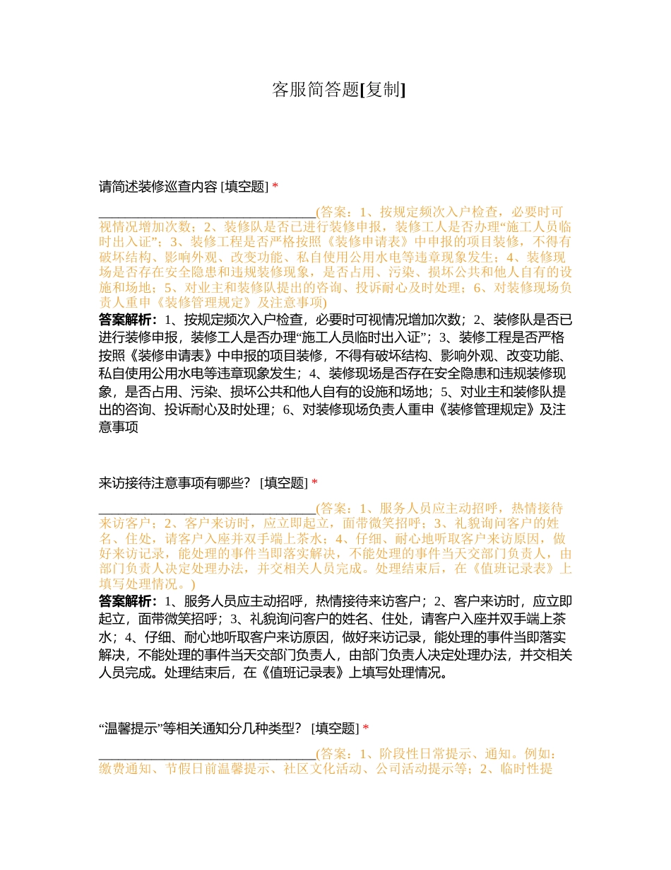 客服简答题附有答案.docx_第1页