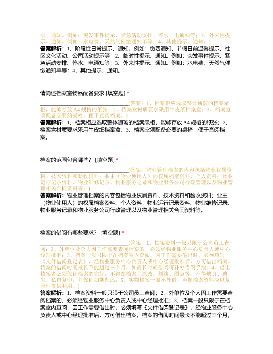客服简答题附有答案.docx_第2页