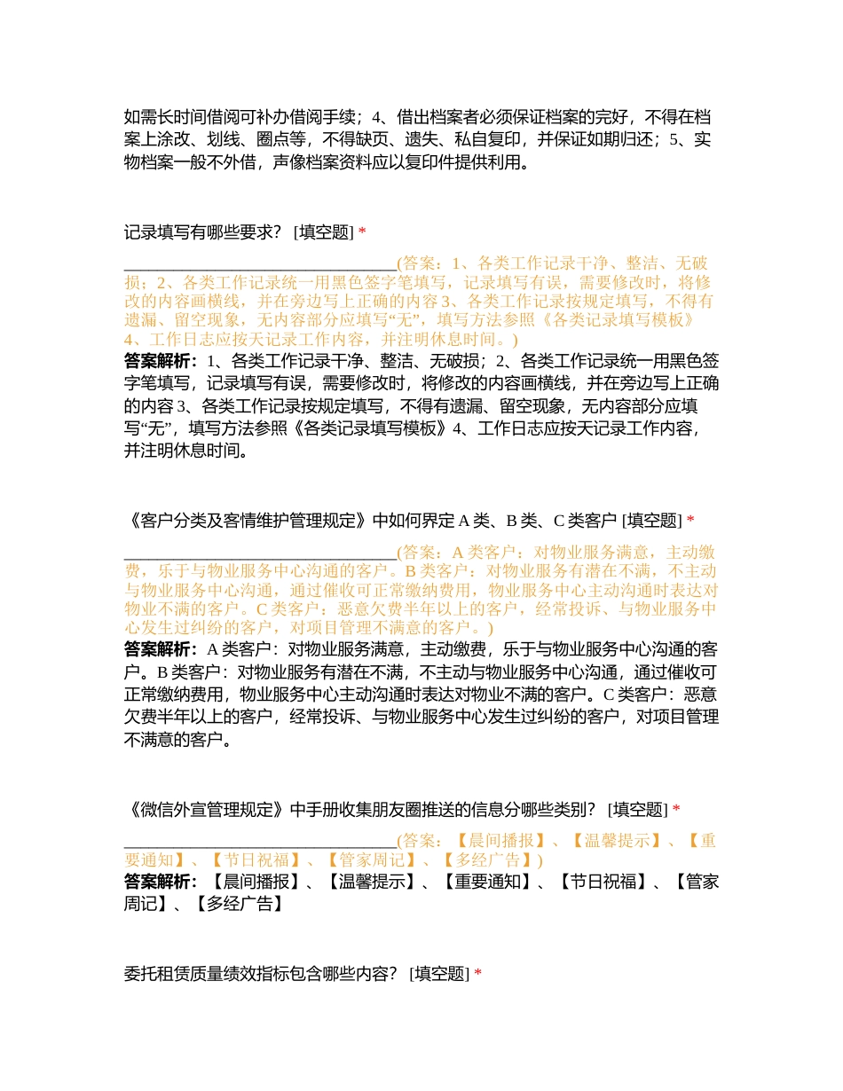 客服简答题附有答案.docx_第3页