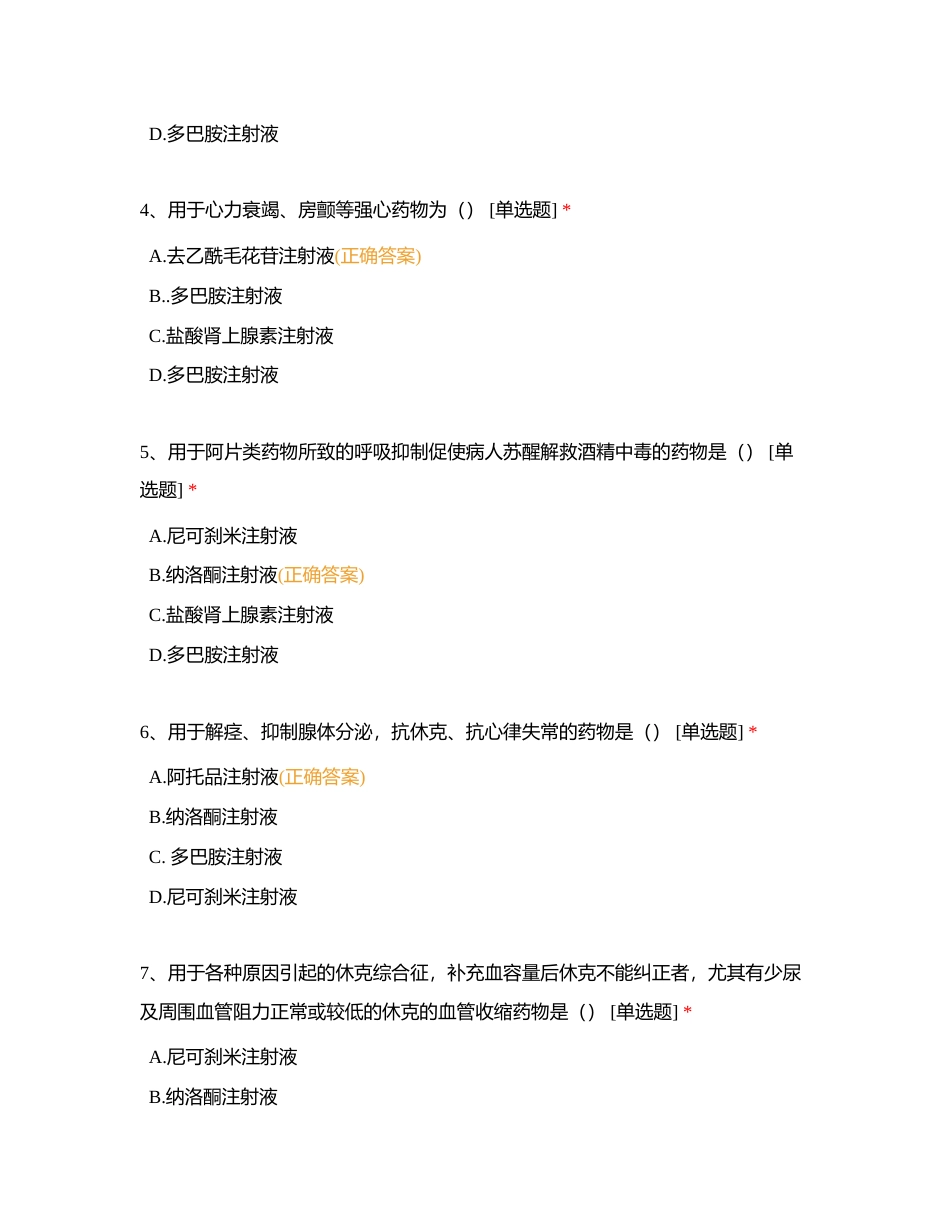 内一科2023年8月份N0、N1层级护士考试题附有答案.docx_第2页