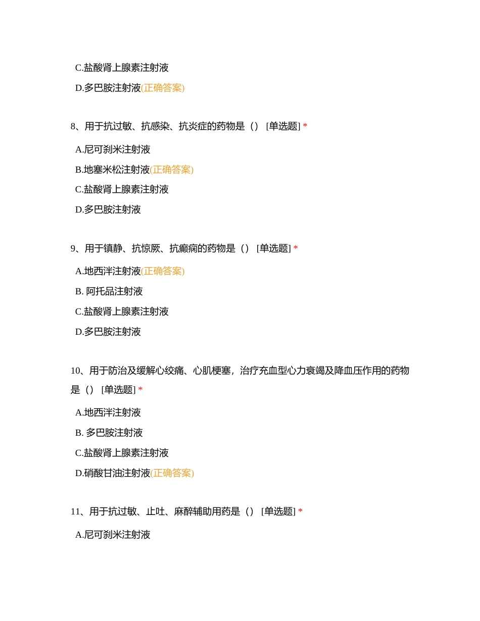 内一科2023年8月份N0、N1层级护士考试题附有答案.docx_第3页