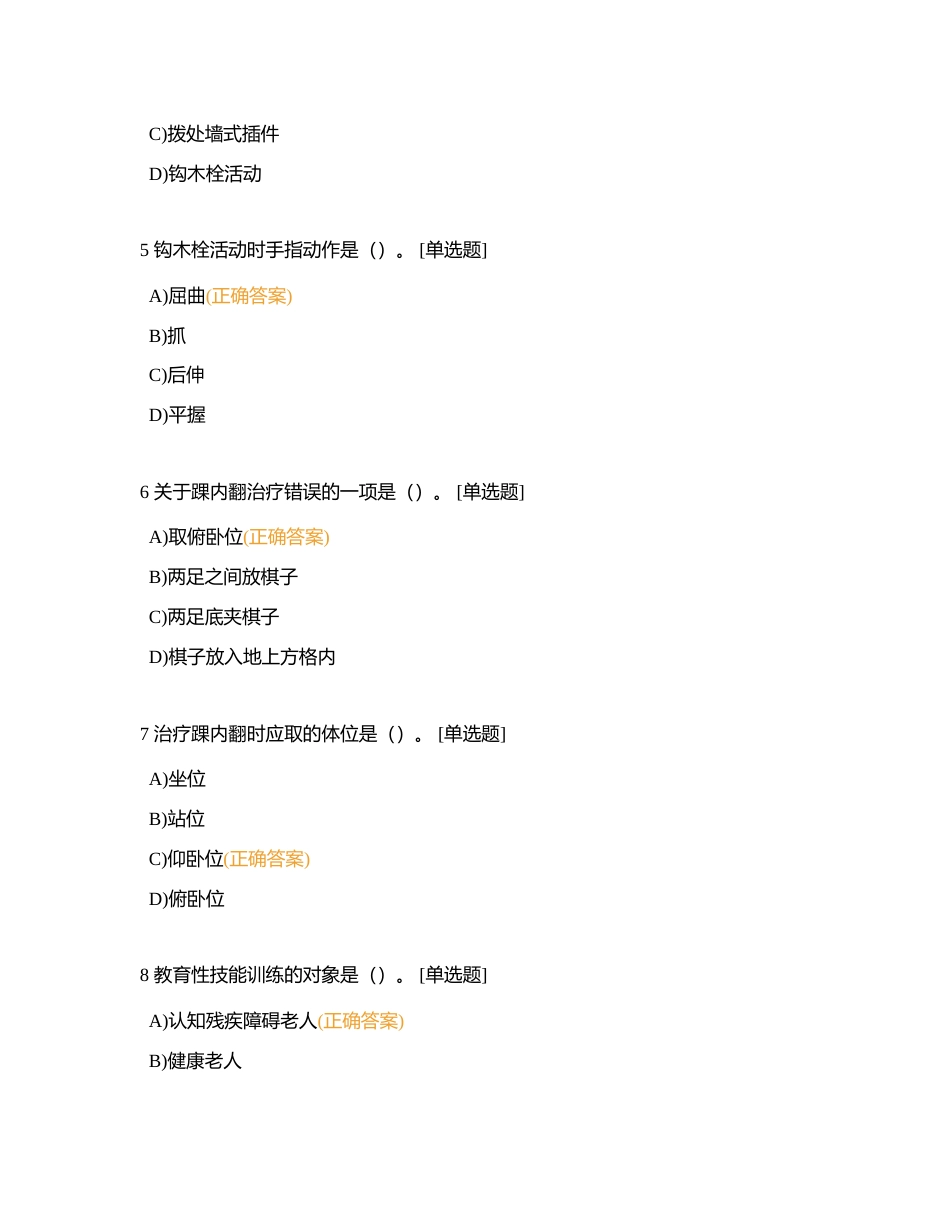 养老护理四级——单选9附有答案.docx_第2页