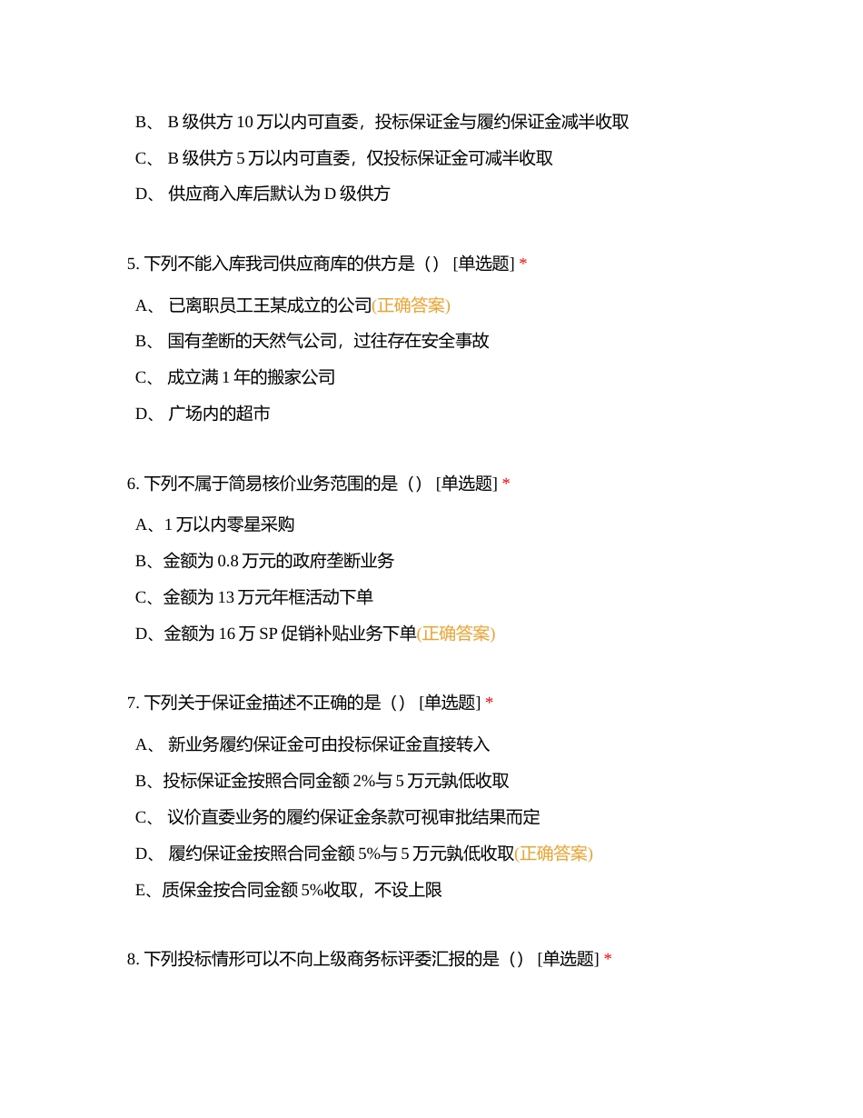 成本新人制度学习测试附有答案.docx_第2页