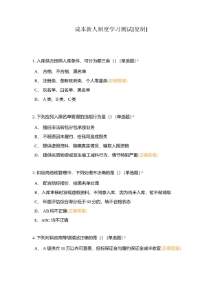 成本新人制度学习测试附有答案.docx
