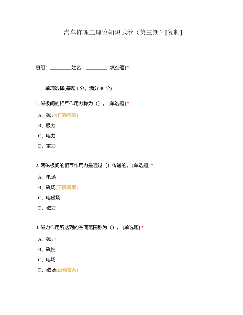 汽车修理工理论知识试卷（第三期）附有答案.docx_第1页