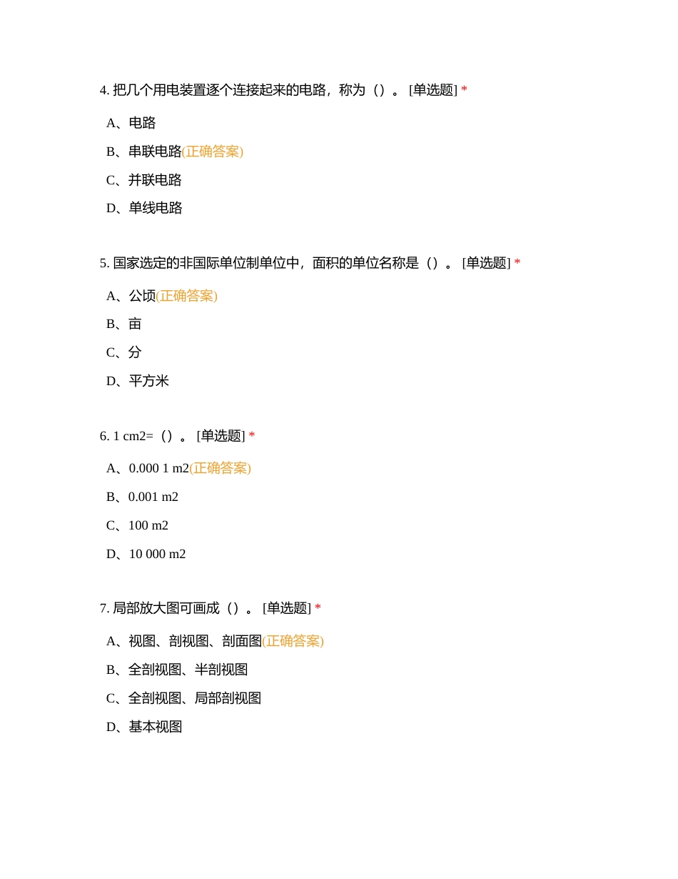 汽车修理工理论知识试卷（第三期）附有答案.docx_第2页