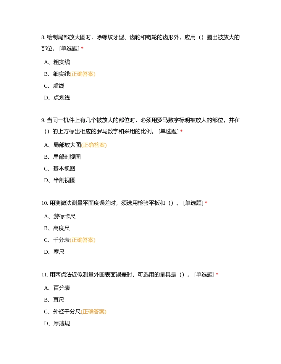 汽车修理工理论知识试卷（第三期）附有答案.docx_第3页