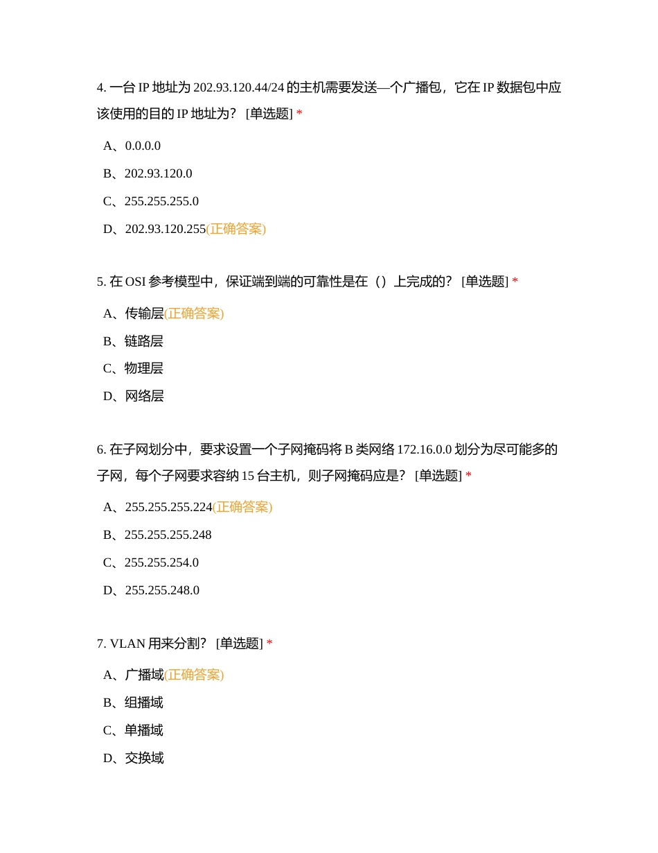 网络基础题目考试2附有答案.docx_第2页