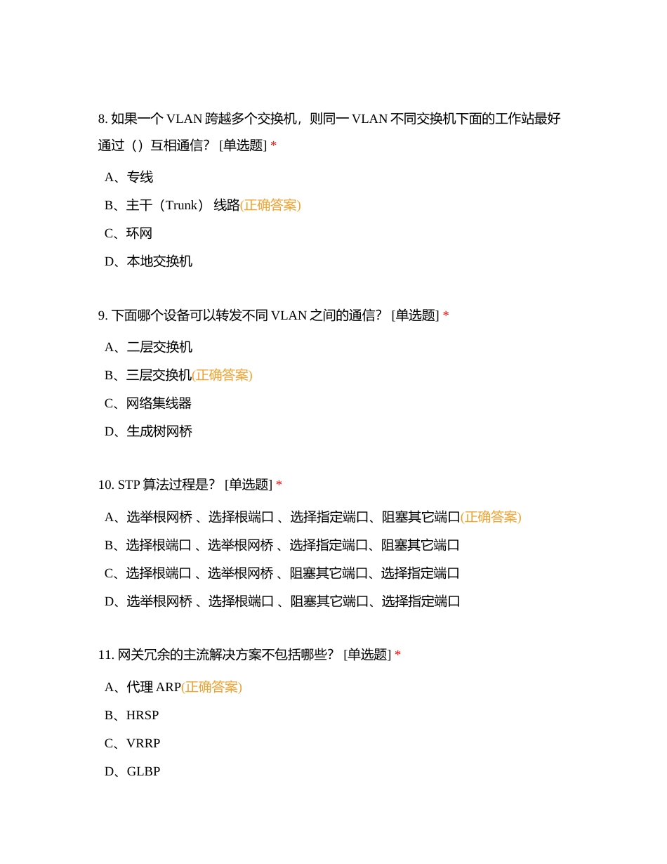 网络基础题目考试2附有答案.docx_第3页