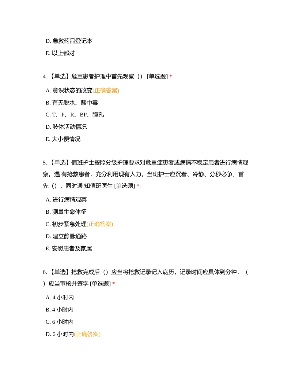 第三季度理论试题附有答案.docx_第2页