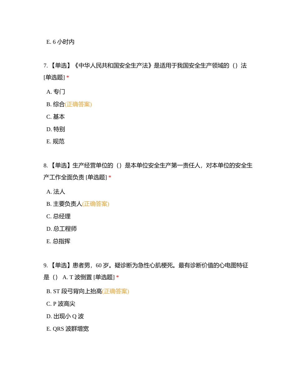 第三季度理论试题附有答案.docx_第3页