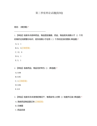 第三季度理论试题附有答案.docx