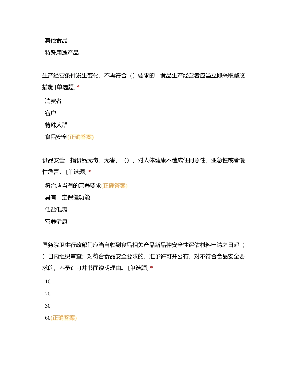 食安单选101-174附有答案.docx_第3页