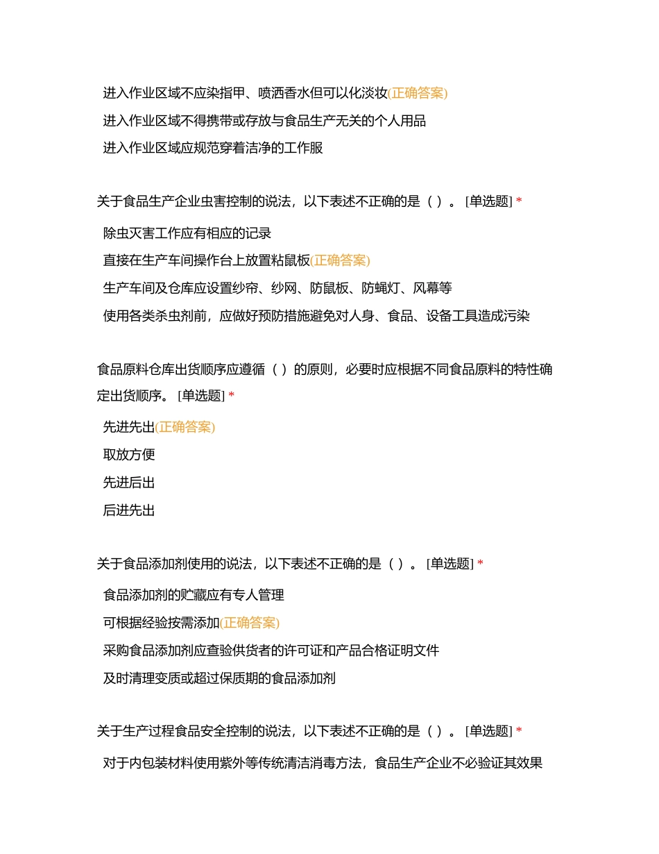 食安单选51-100附有答案.docx_第2页