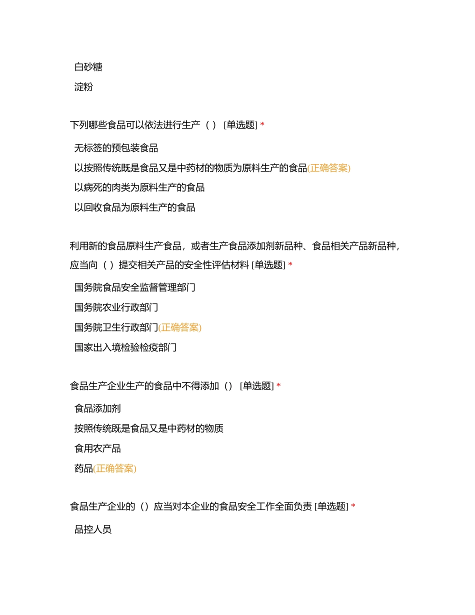 食安单选1-50附有答案.docx_第2页