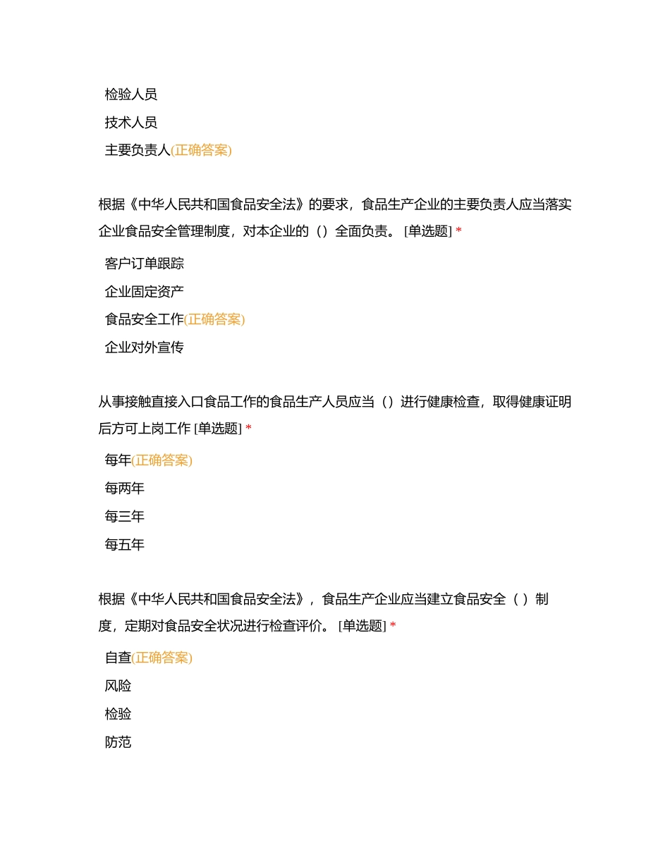 食安单选1-50附有答案.docx_第3页