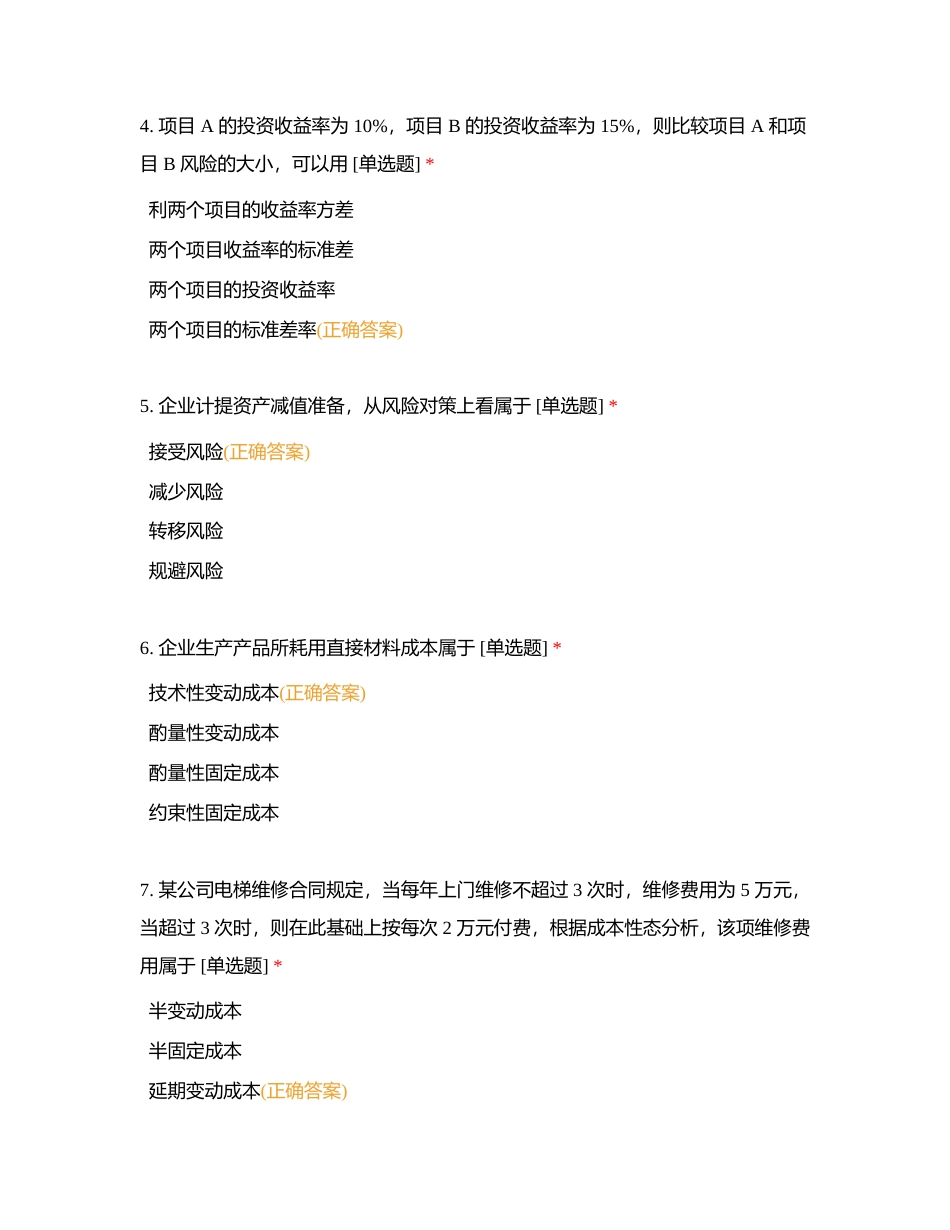 专业知识-各体系自拟≥100道附有答案.docx_第2页