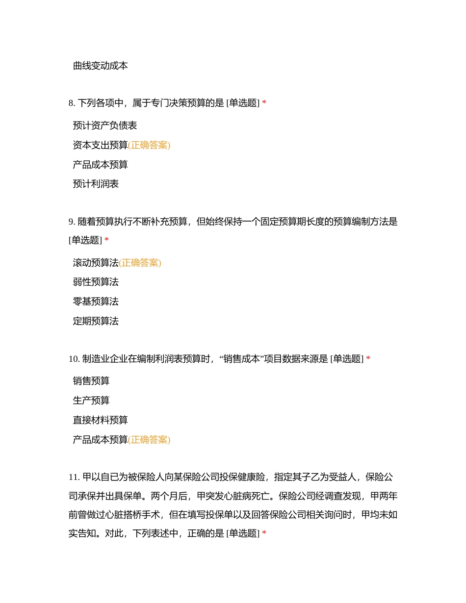 专业知识-各体系自拟≥100道附有答案.docx_第3页