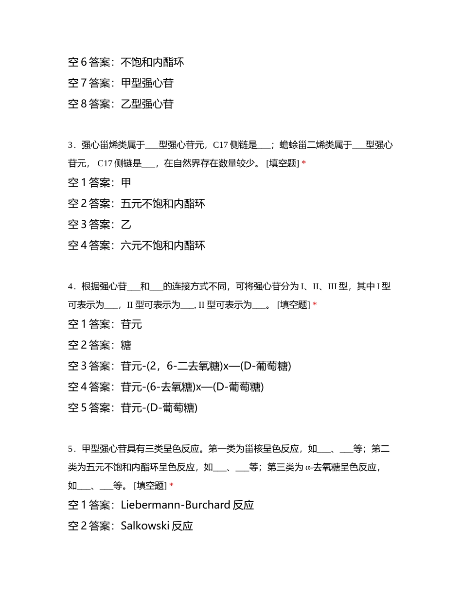 第九章 甾体类化合物附有答案.docx_第2页