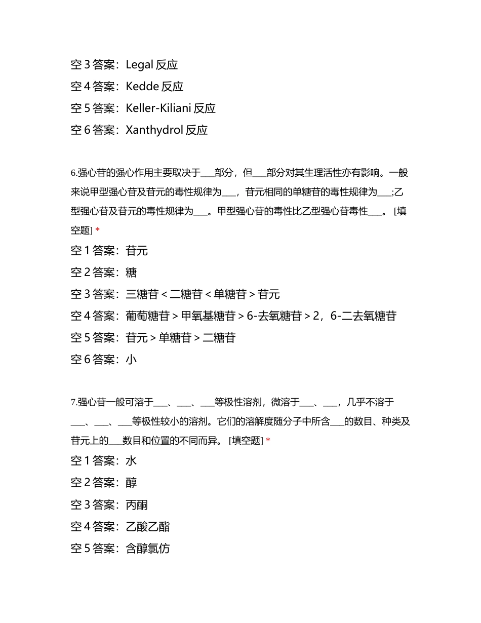 第九章 甾体类化合物附有答案.docx_第3页