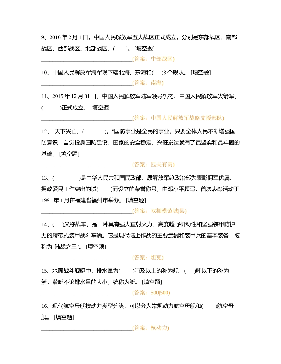 国家安全防护附有答案.docx_第2页