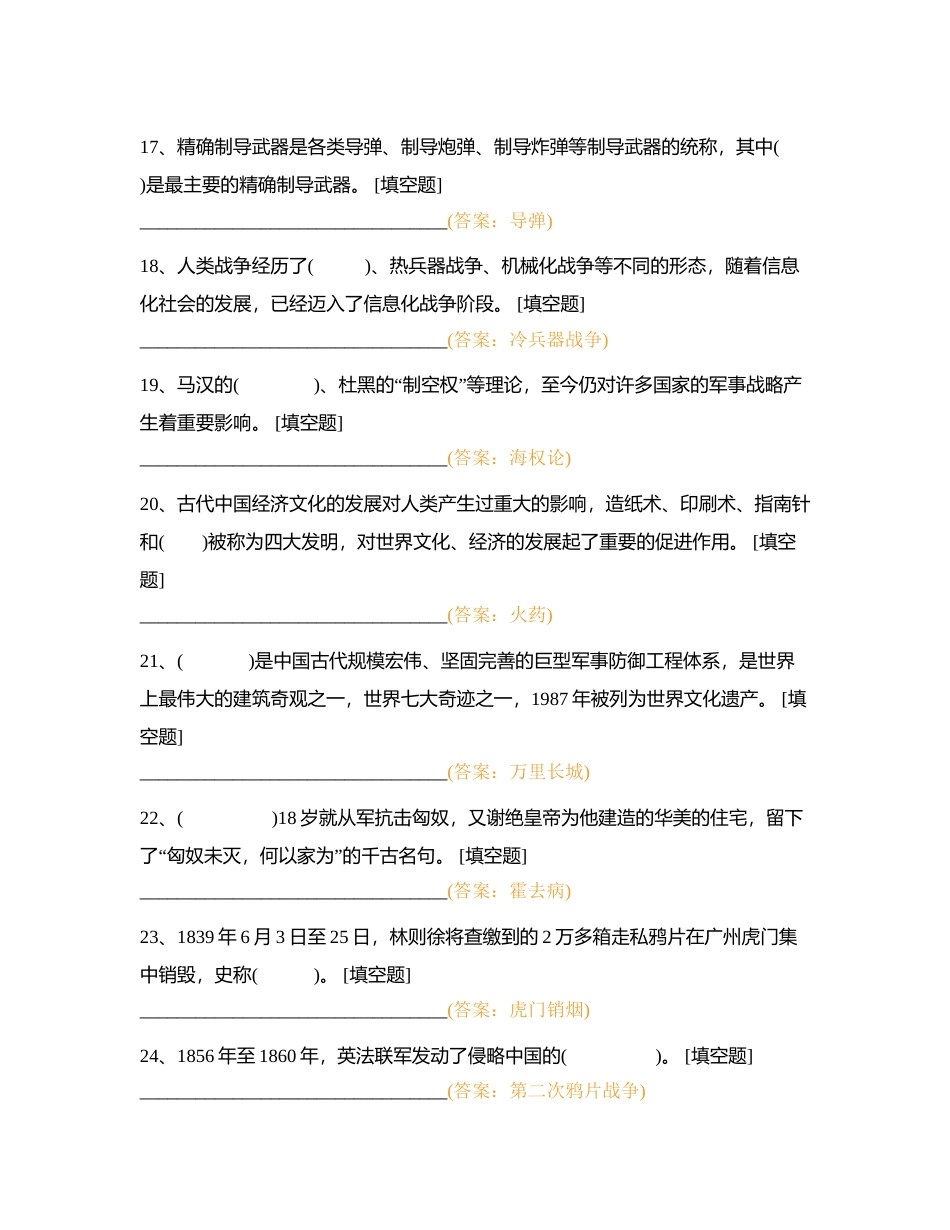 国家安全防护附有答案.docx_第3页