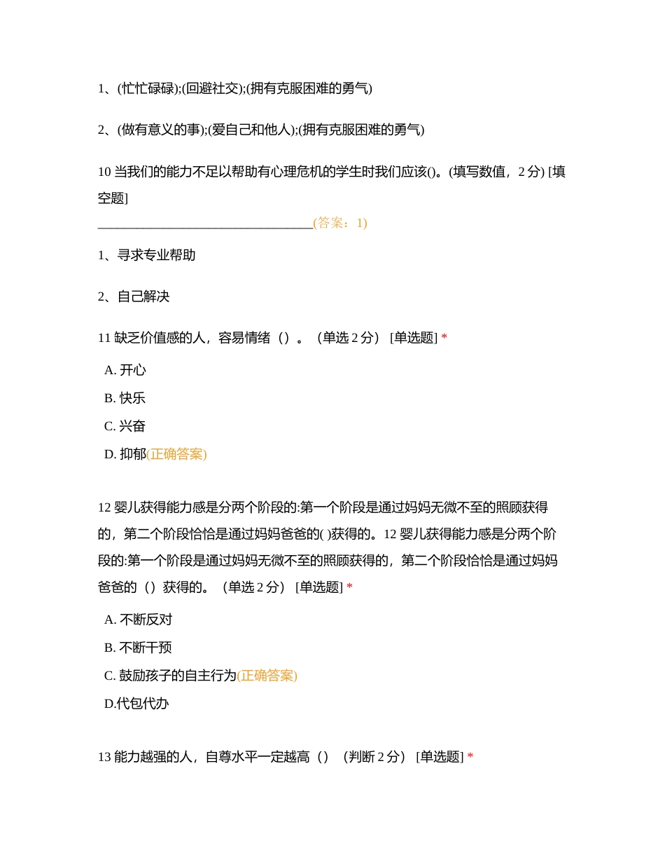 心理健康与创新能力期末考试 (1)附有答案.docx_第3页